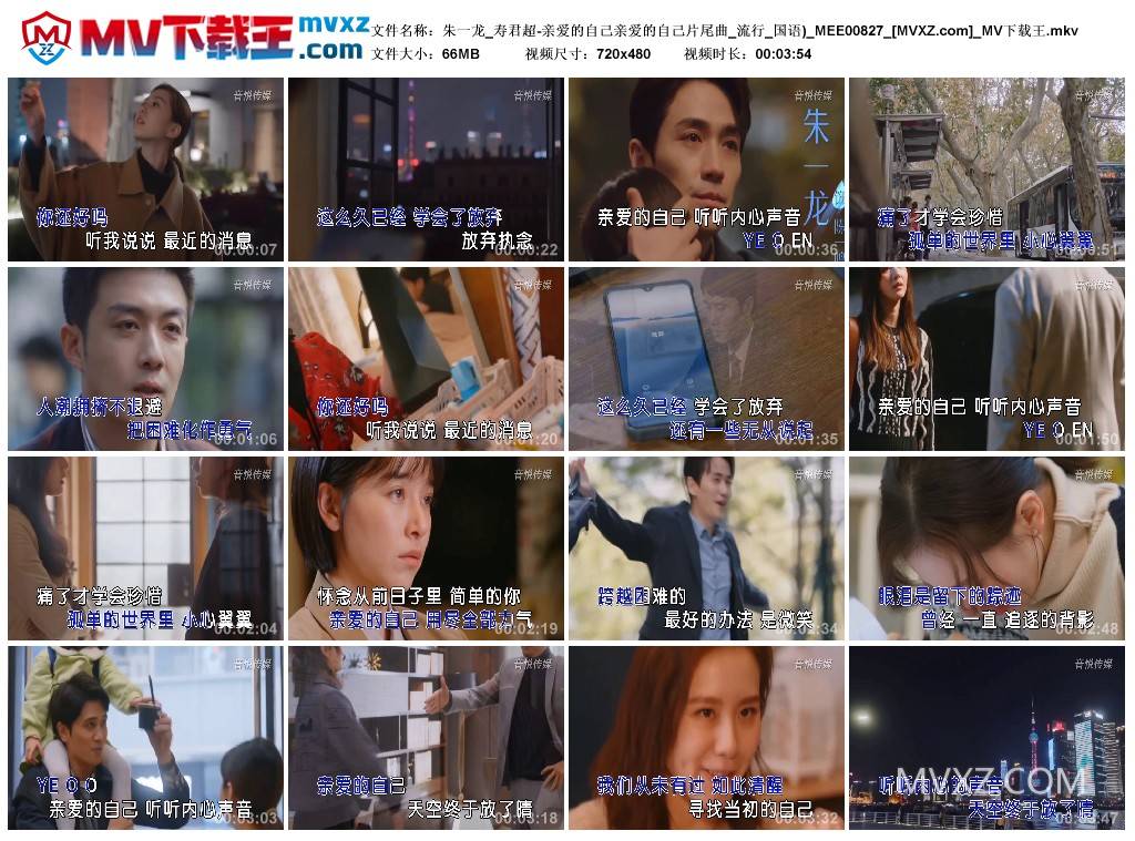 朱一龙_寿君超-亲爱的自己亲爱的自己片尾曲_流行_国语)_MEE00827